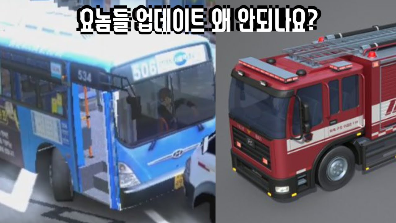 업데이트 왜 안되나요..[3D운전게임(운전교실 팬작품)]