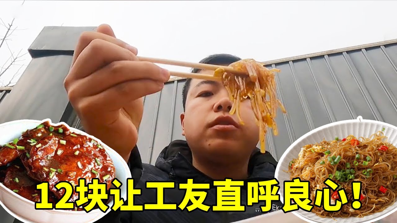 让工友都直呼良心！工地门口12块的卤肉饭，有肉有菜还给半个鸡蛋。【塔吊于野】