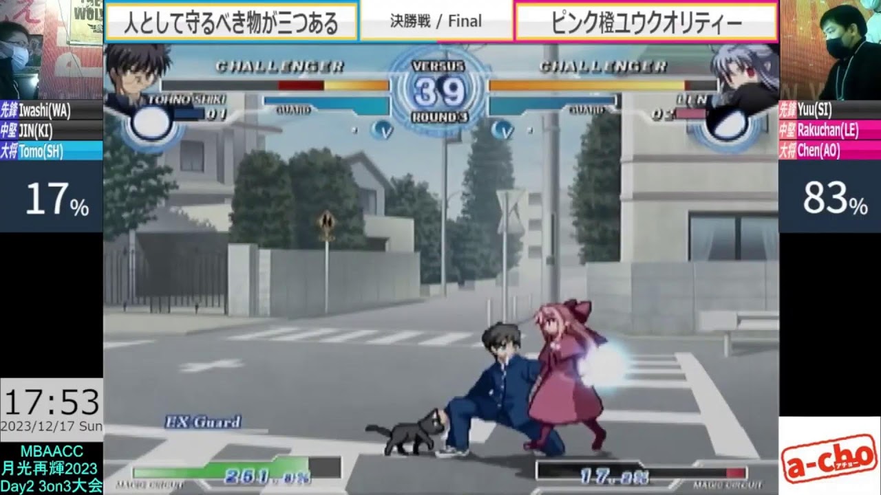 a-cho MBAACC 第05回 魂の10先 (2024.12.14)