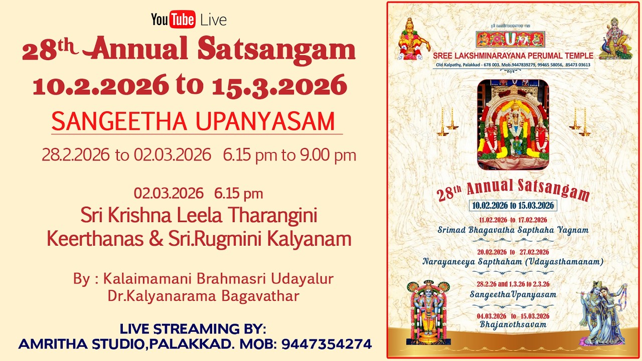 02.03.2026  6.15 pm  SANGEETHA UPANYASAM  |  Sree Lakshminarayana Perumal Temple