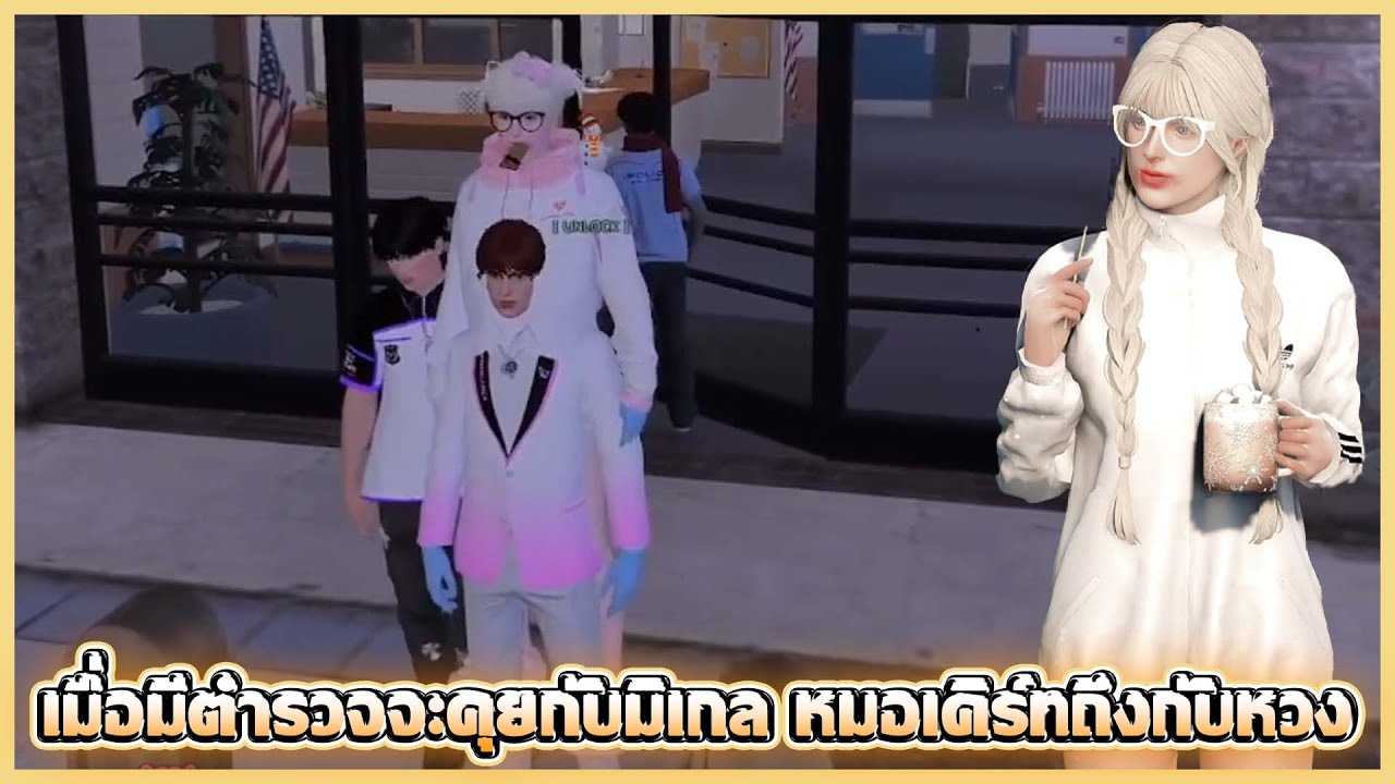 เมื่อมีตำรวจจะคุยกับมิเกล หมอเคิร์ทถึงกับหวง
