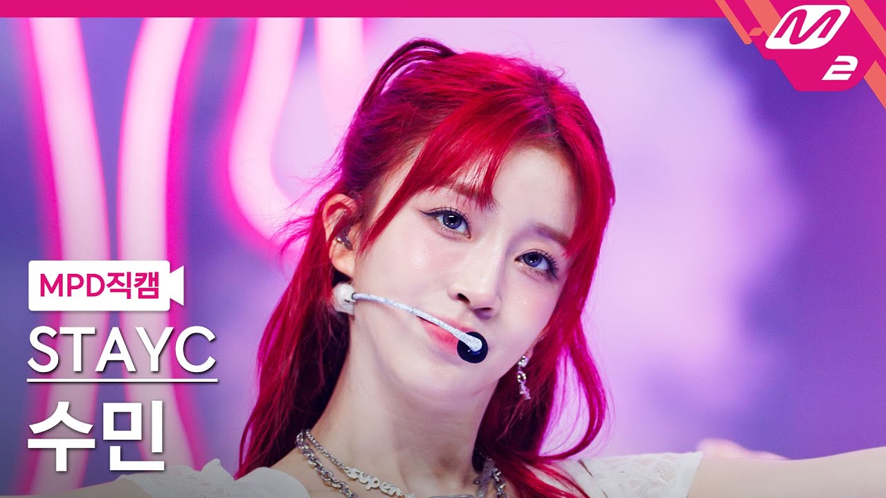 [MPD직캠] 스테이씨 수민 직캠 4K 'Cheeky Icy Thang' (STAYC Sumin FanCam) | @MCOUNTDOWN_2024.7.4