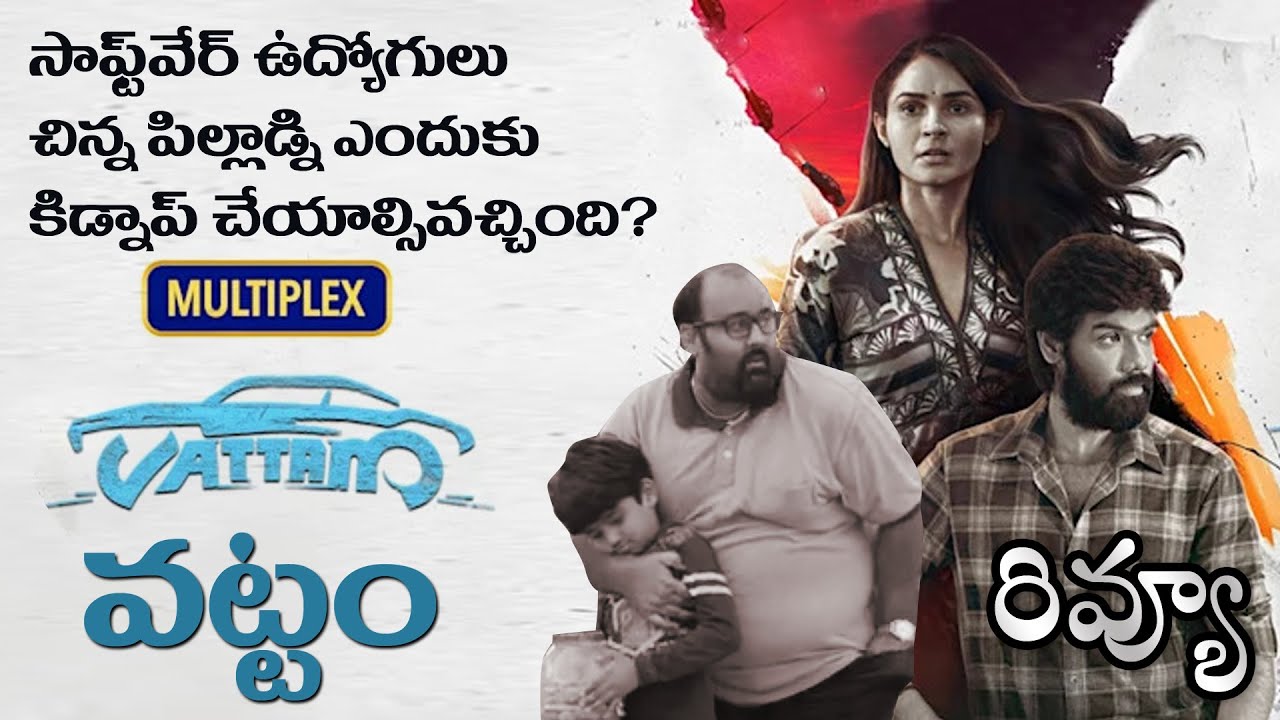 Vattam Movie Review Telugu | Sibi Satyaraj , Andreah Jermiah , VamsiKrishna | DisneyPlusHotstar