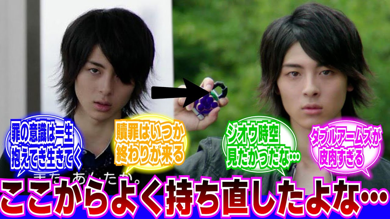 【仮面ライダー鎧武】YouTubeで鎧武見てるけどに対するネットの反応集｜呉島 光実｜葛葉紘汰｜呉島貴虎