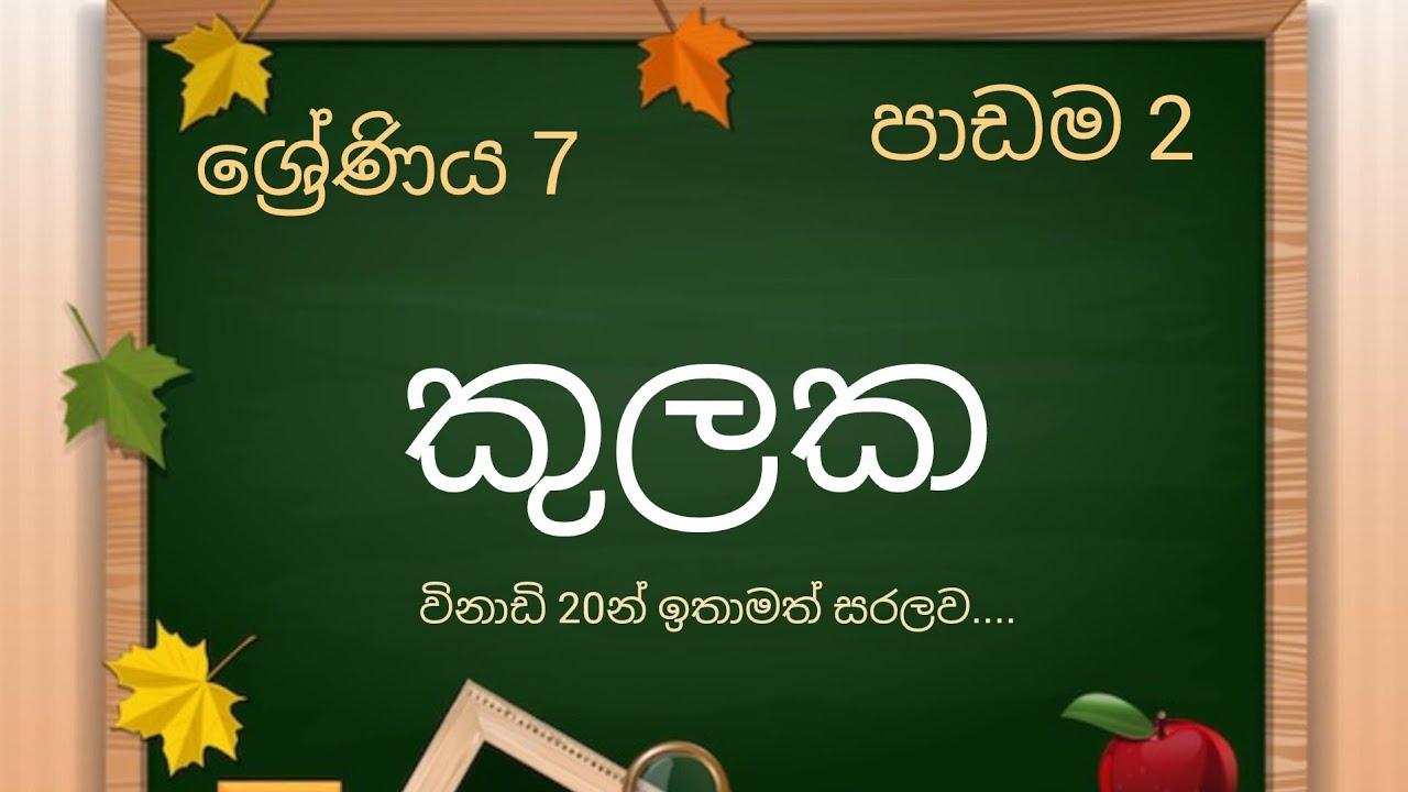 FA Academy# Grade 7 Maths#Kulaka# Lesson 2