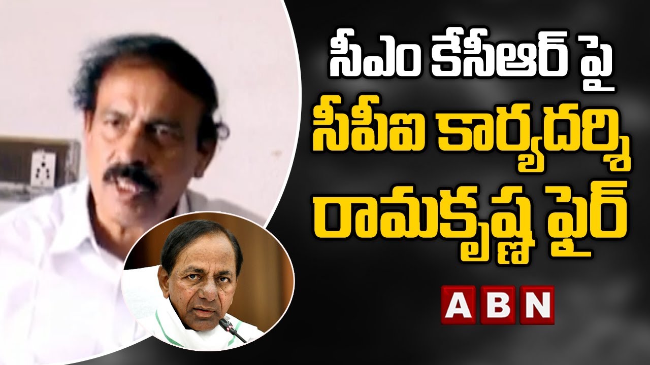 CPI Secretary Ramakrishna Firing Comments On CM KCR || ABN Telugu