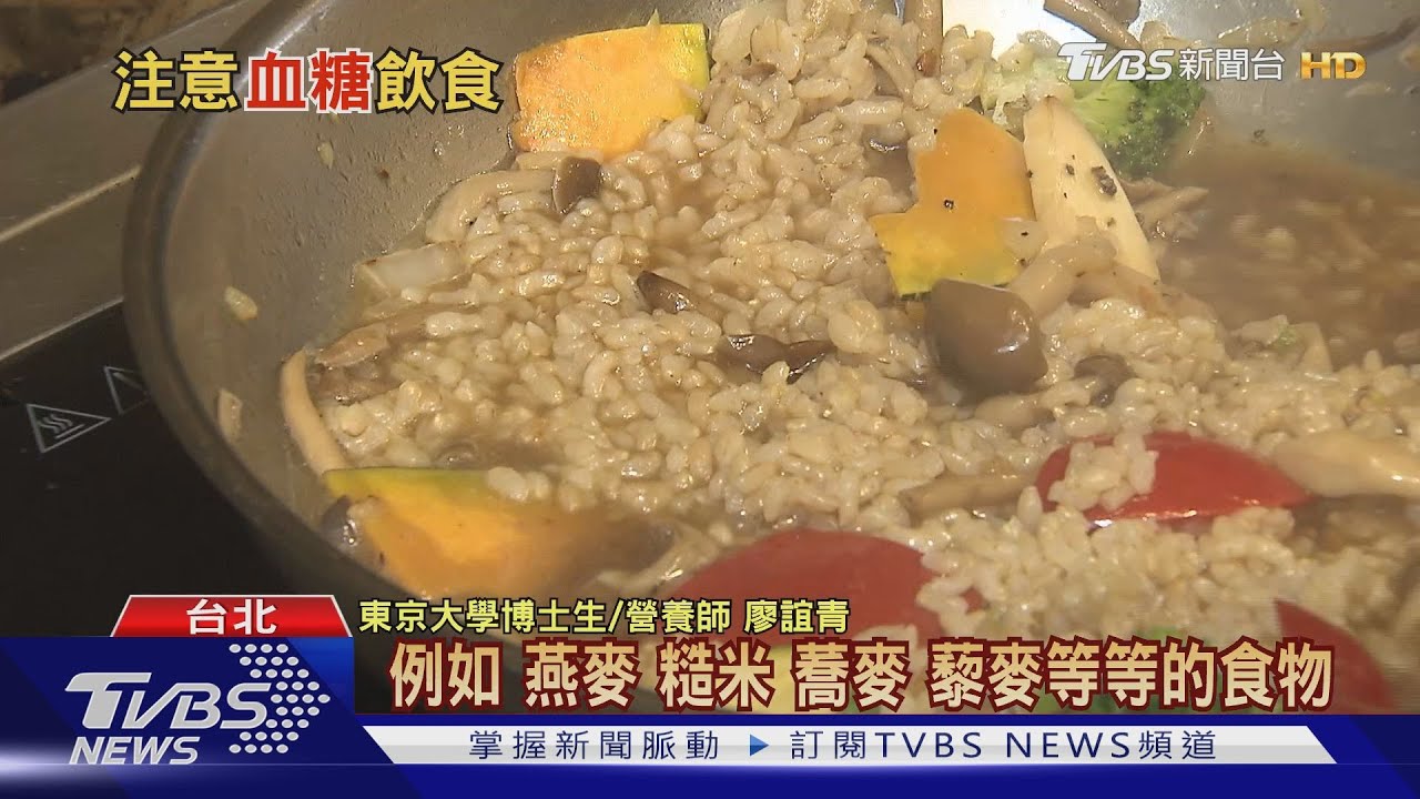 【十點不一樣】吃了這食物...不忌口..導致血糖上升...這種人 必須控制血糖...