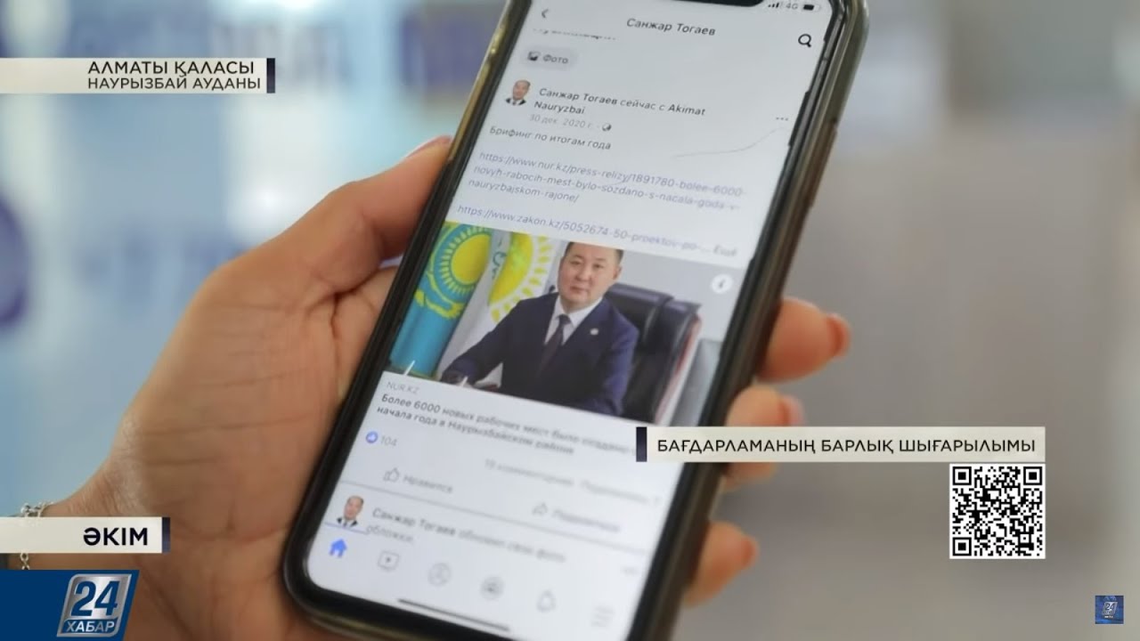 Наурызбай ауданы | Әкім