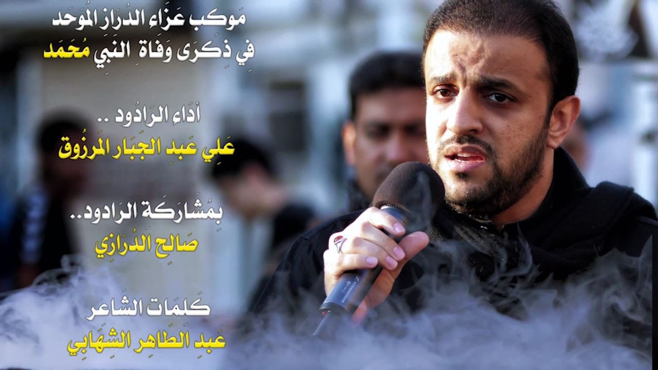 علي عبدالجبار و صالح الدرازي وفاة النبي محمد(ص) عزاء الدراز - الفقرة 2