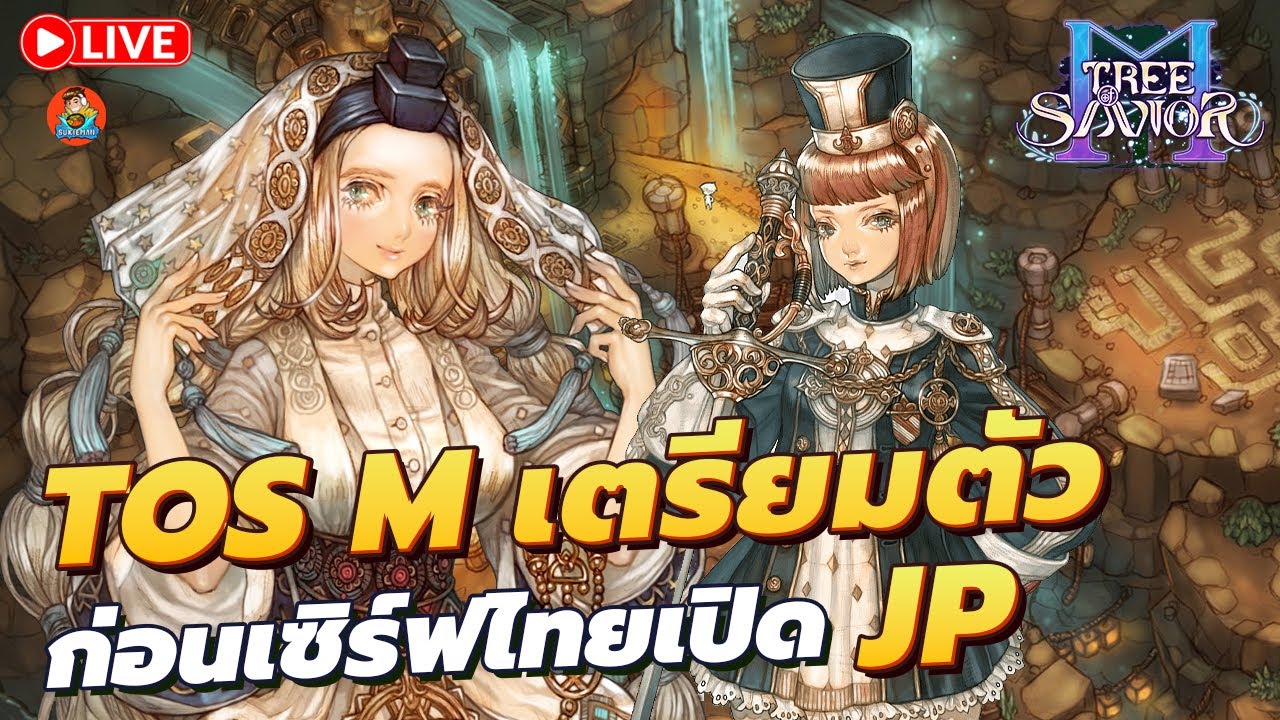 🔴Tree of Savior M [TOSM] Jp - เตรียมตัวก่อนเซิร์ฟเวอร์ไทยเปิด เร็วๆนี้