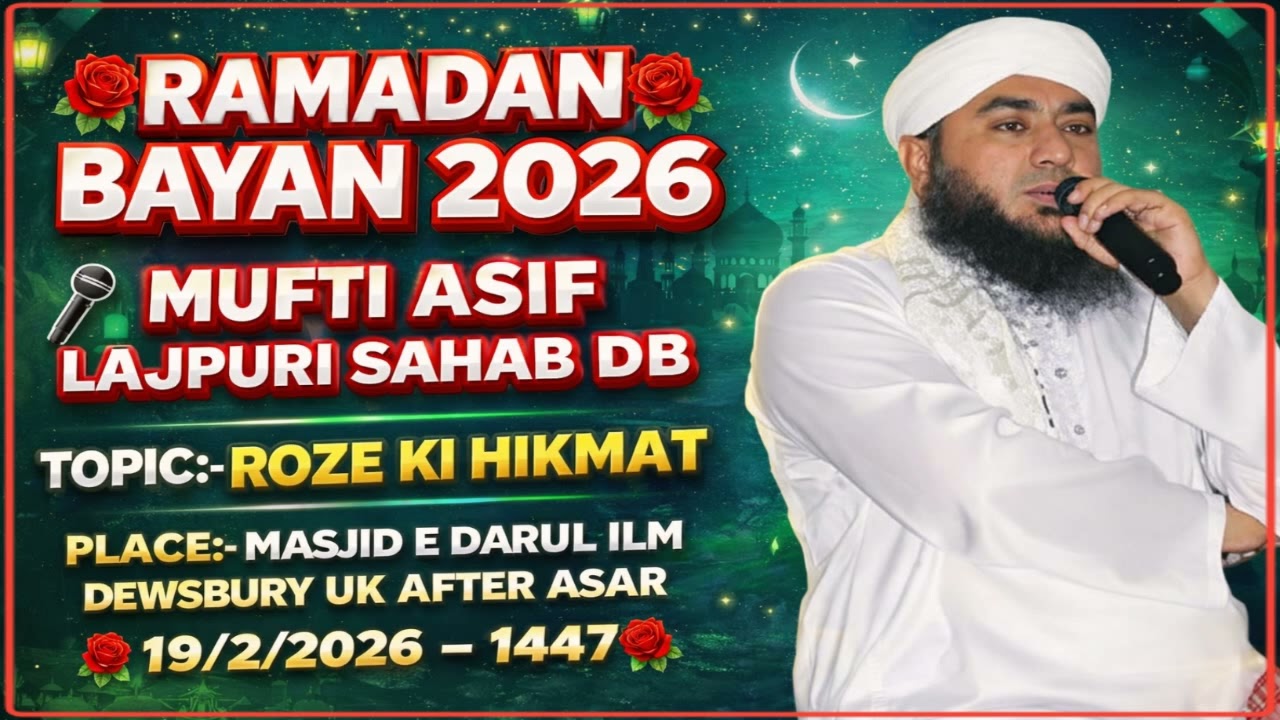 MUFTI ASIF LAJPURI DB TOPIC:- ROZE KI HIKMAT PLACE:- MASJID E DARUL ILM DEWSBURY UK 19/2/2026 