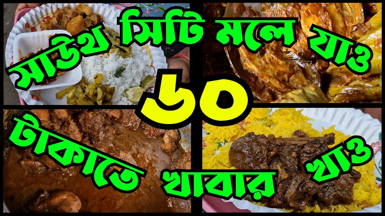 GURU'S KITCHEN | GURUS KITCHEN | CHEAPEST FOOD IN SOUTH KOLKATA