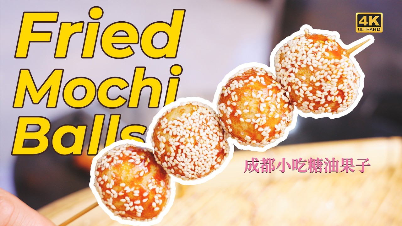 ASMR CRUNCHY! Making Chengdu’s Iconic Sugar-Glazed Fried Mochi Balls | 沉浸式：成都草池周記油果子，外酥內糯的「天鵝蛋」製作全過程