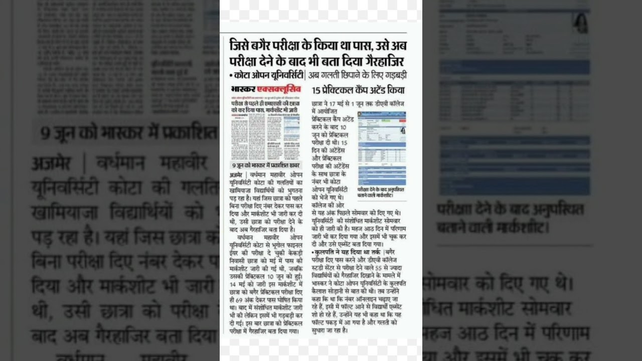 vmou kota एग्जाम देने के बाद भी बताया अब्सेंट