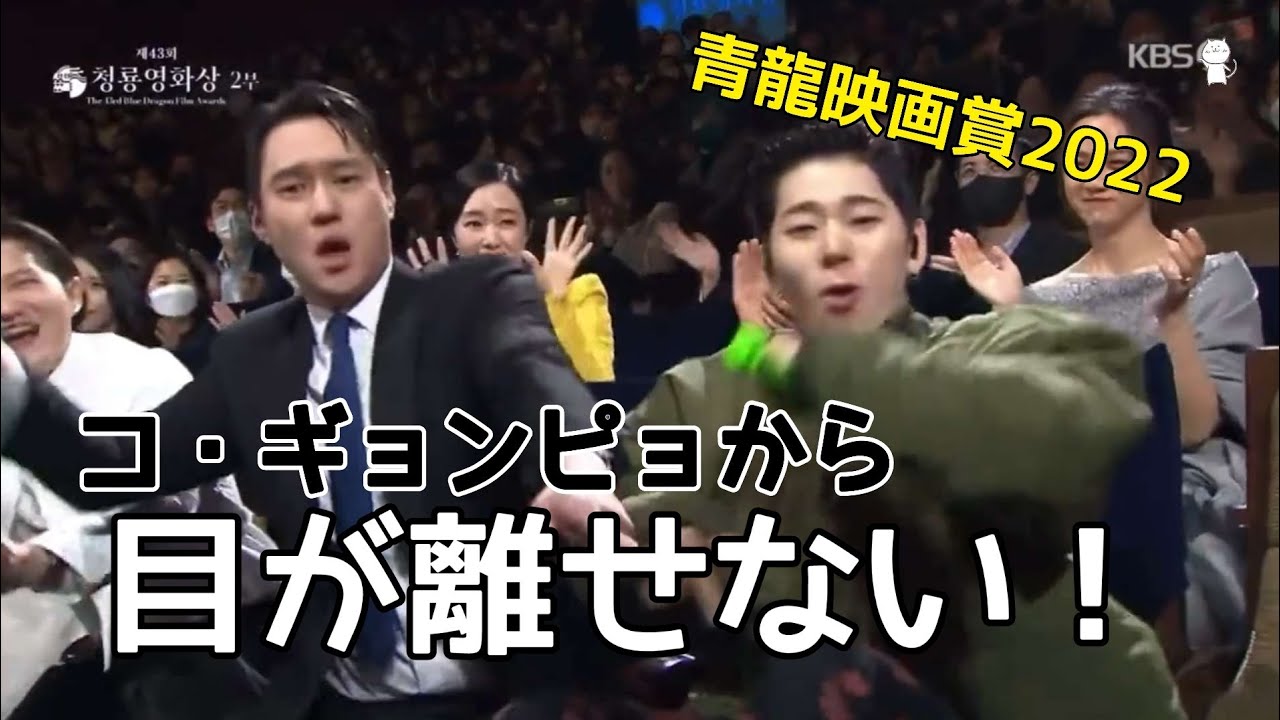 絶対に笑ってはいけない青龍映画賞2022