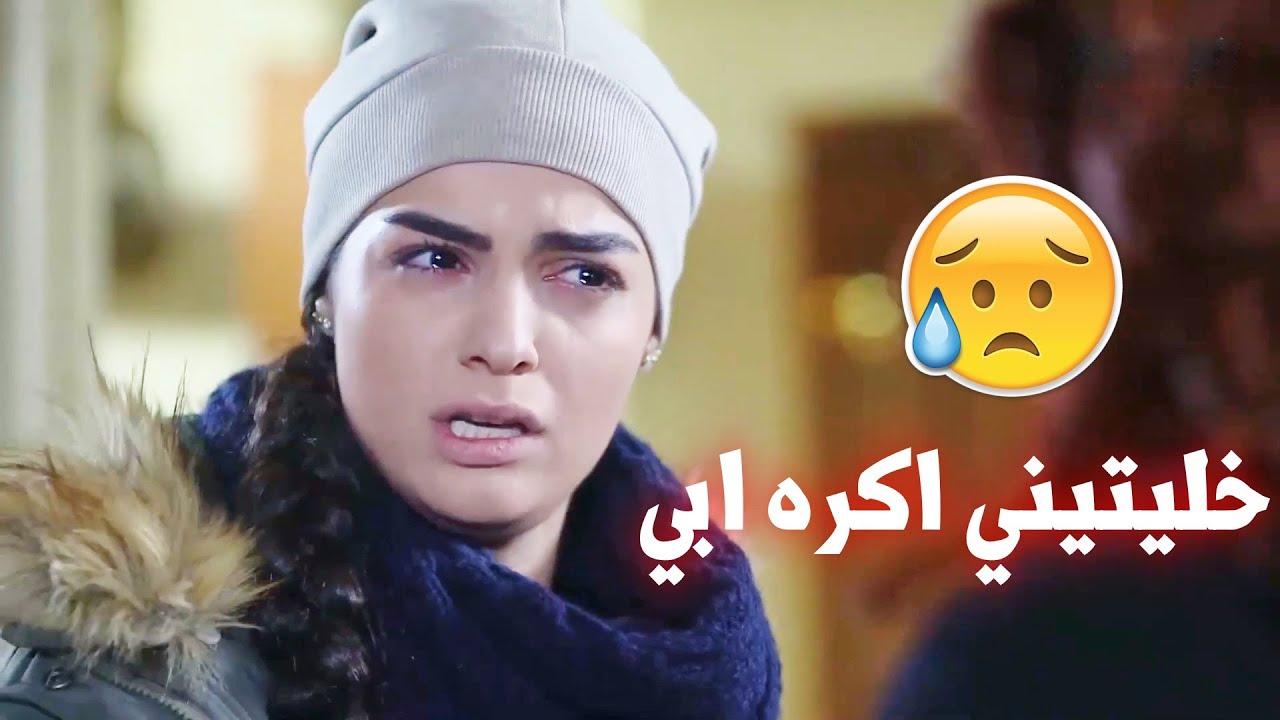 زوج امها عم يحاول يجرجرها😰 وابوها ظهر وانكشفت قدامها الحقيقة كلها💥