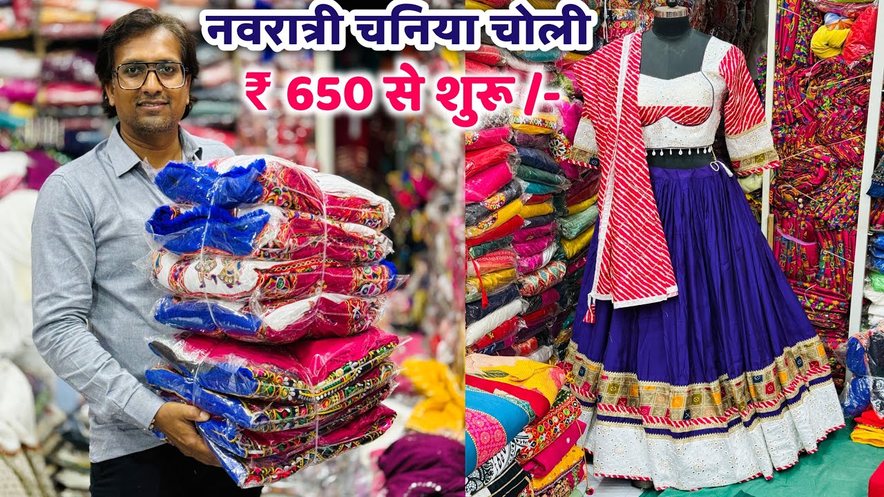 25 साल पुराने नवरात्री चनिया चोली के निर्माता 🤩 Chaniya Choli Wholesale Market In Ahmedabad