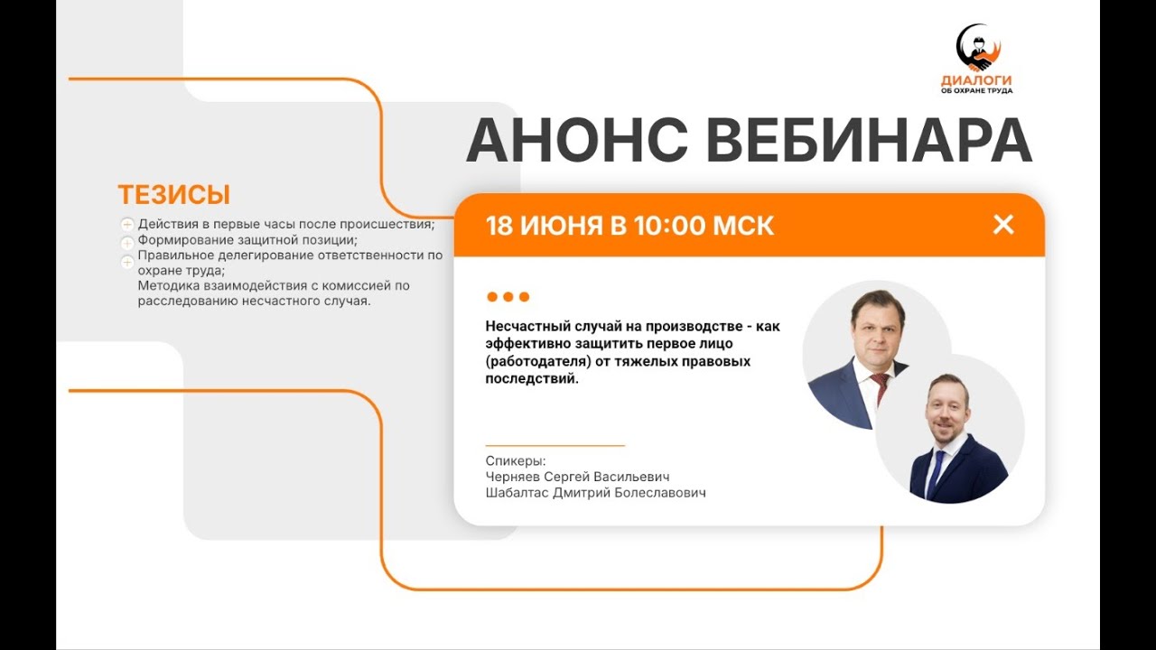 Несчастный случай на производстве - как защитить работодателя от тяжелых правовых последствий