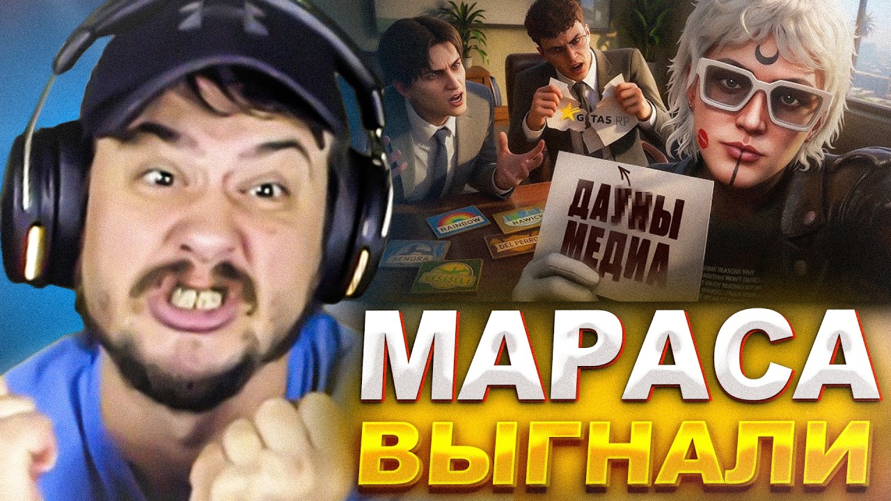 ИГРОКИ ГТА 5 РП ТРОЛЛЯТ И ВЫГОНЯЮТ МАРАСА ШАКУРА С ПРОЕКТА