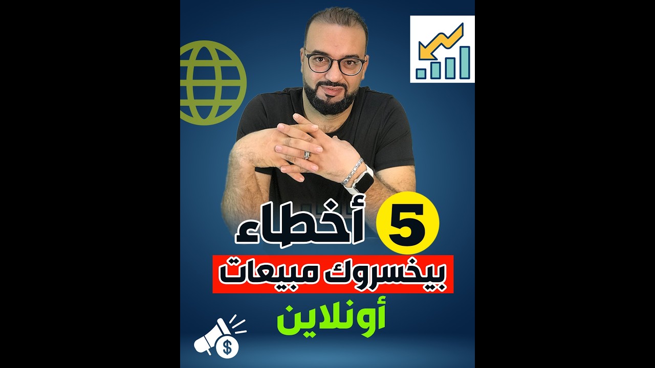 إزاي تحقق أعلى مبيعات أونلاين ... رسالة لكل أصحاب المتاجر