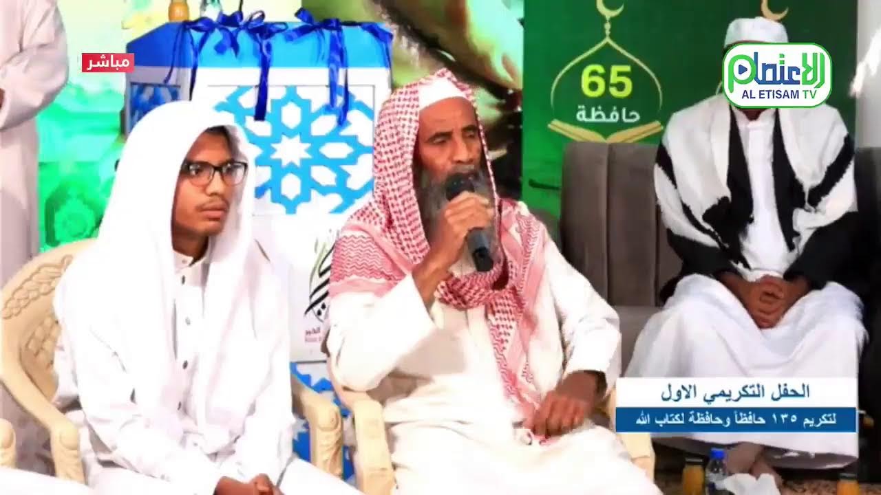 الحفل التكريمي الأول لتكريم 135 حافظًا وحافظة لكتاب الله تعالى بجامع شهاب الدين بتريم - الفجير
