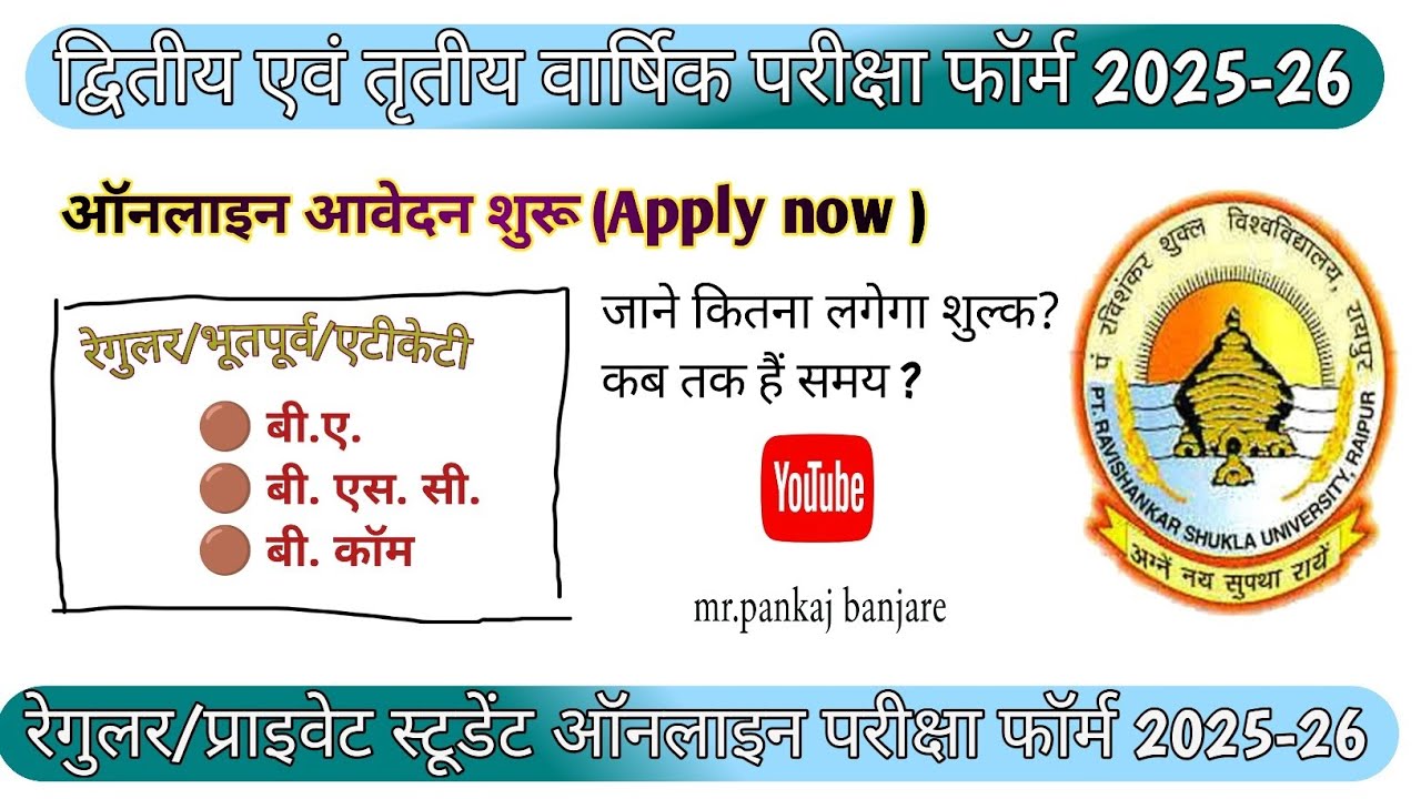 PRSU Exam Form 2025-26 कैसे भरें? | BA, BSc, BCom फीस और लास्ट डेट की पूरी जानकारी