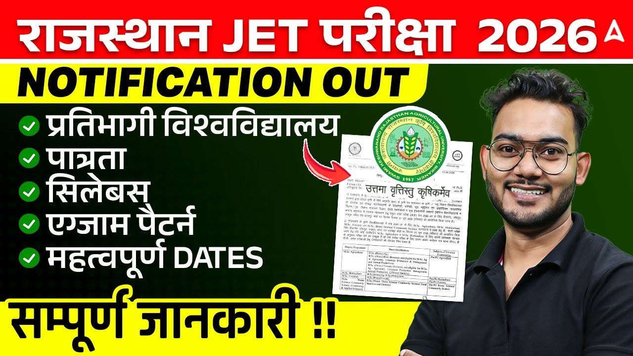 Rajasthan JET Notification 2026 OUT | Rajasthan JET Exam 2026 Notification | Rajasthan JET 2026