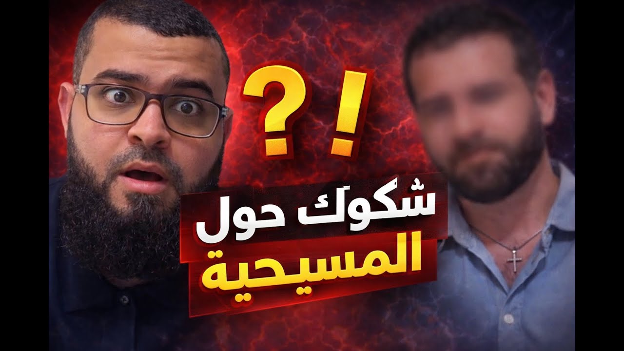 مسيحي لبناني يعترف بشكوكه بعد اكتشاف تناقضات صادمة | حوار مع زين خير الله
