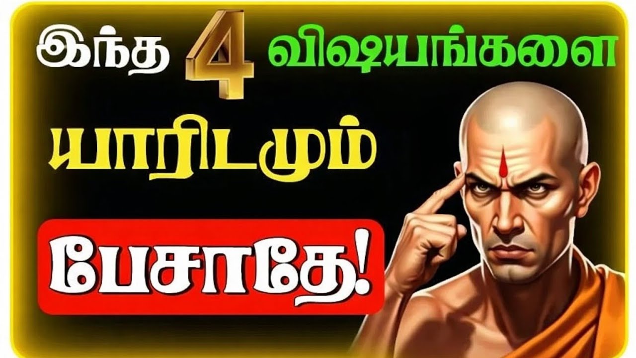வெற்றி பெறும் மனிதன் யாரிடமும் சொல்லாத 4 ரகசியங்கள்