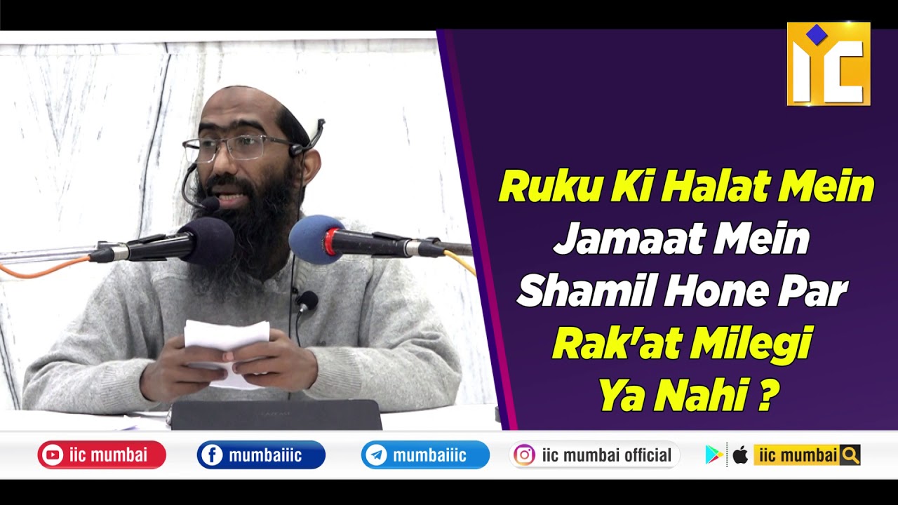 Namaz Mein Ruku Ki Halat Mein Shamil Hone Par Rak'at Milegi Ya Nahi By Abu Zaid Zameer