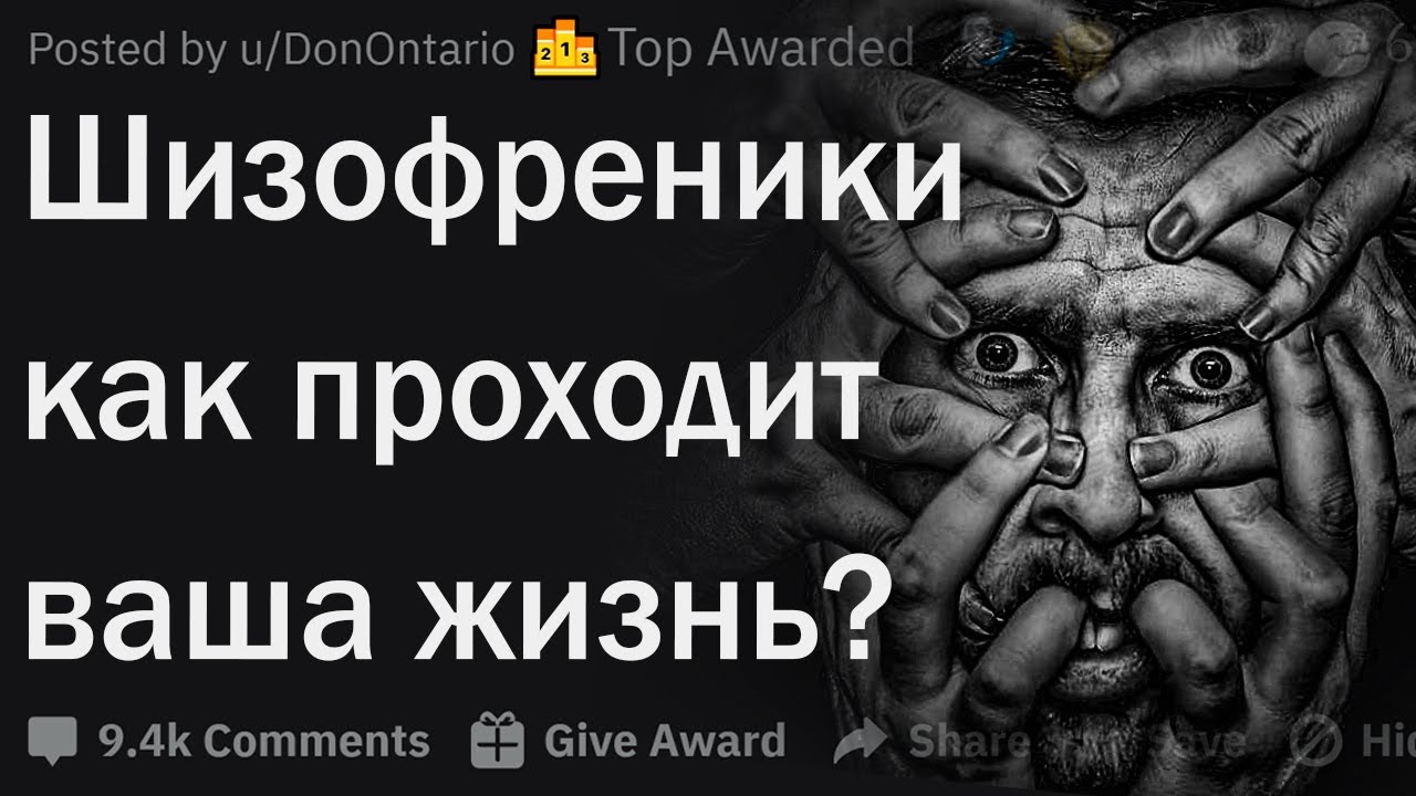 Как живут люди с шизофренией?