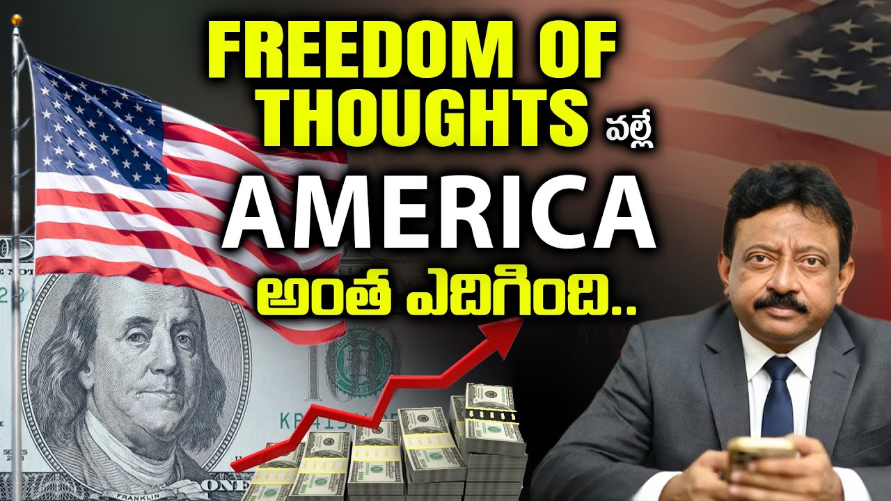Freedom of Thoughts వల్లే America అంత ఎదిగింది.. RGV Sensational Analysis About America Economy