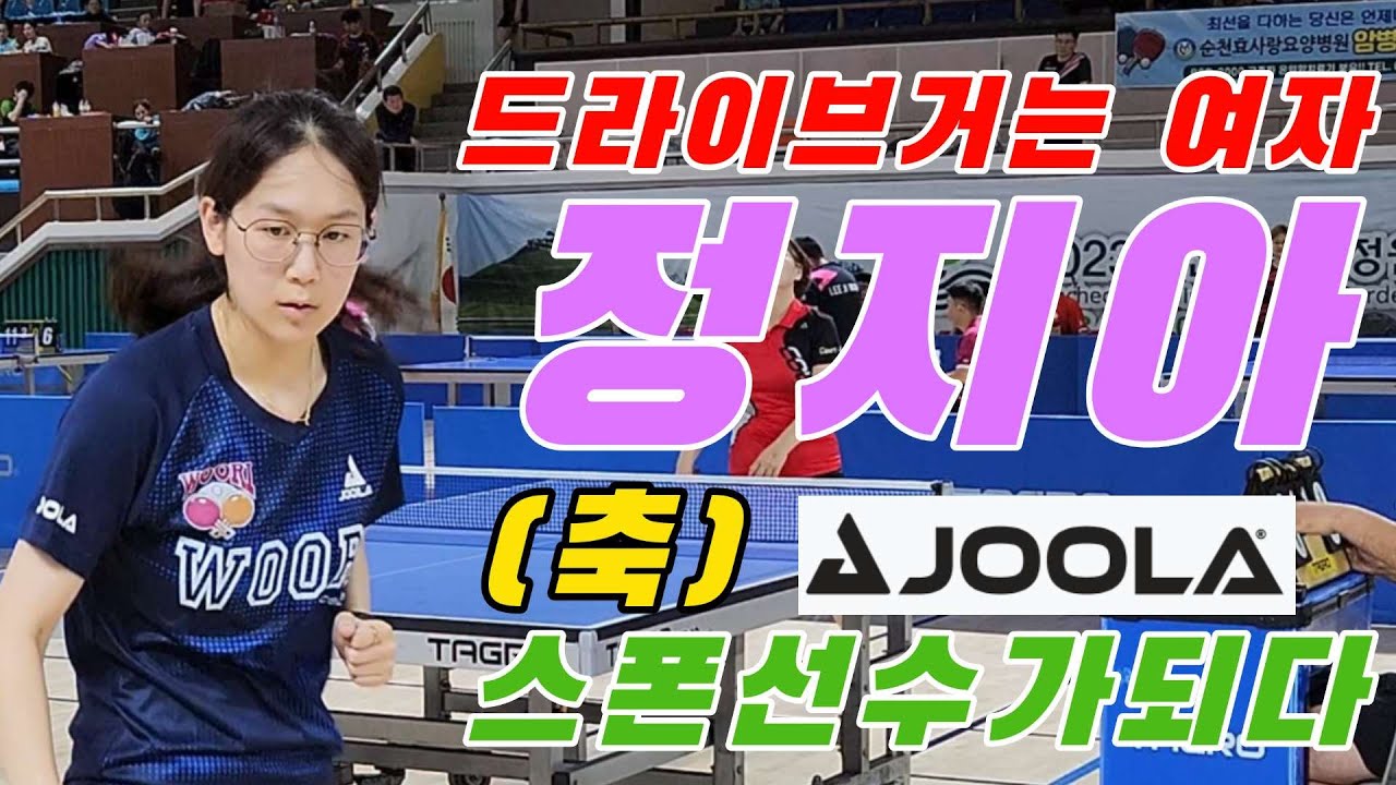 4k60p (경축) 드라이브거는 여자 정지아(줄라스폰) vs 양경이(숏핌플) | 제17회 전남도시사배 탁구대회