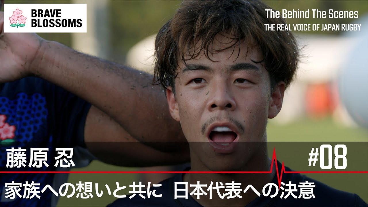 藤原忍 家族への想いと共に 日本代表への決意  | The Behind The Scenes : THE REAL VOICE OF JAPAN RUGBY | ラグビー日本代表