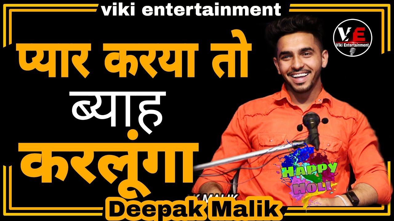 TERE T PYR KRYA TO ब्याह करलूँगा || DEEPAK MALIK TOP TRENDING HARYANVI SHAYRI || VIKI ENTERTAINMENT