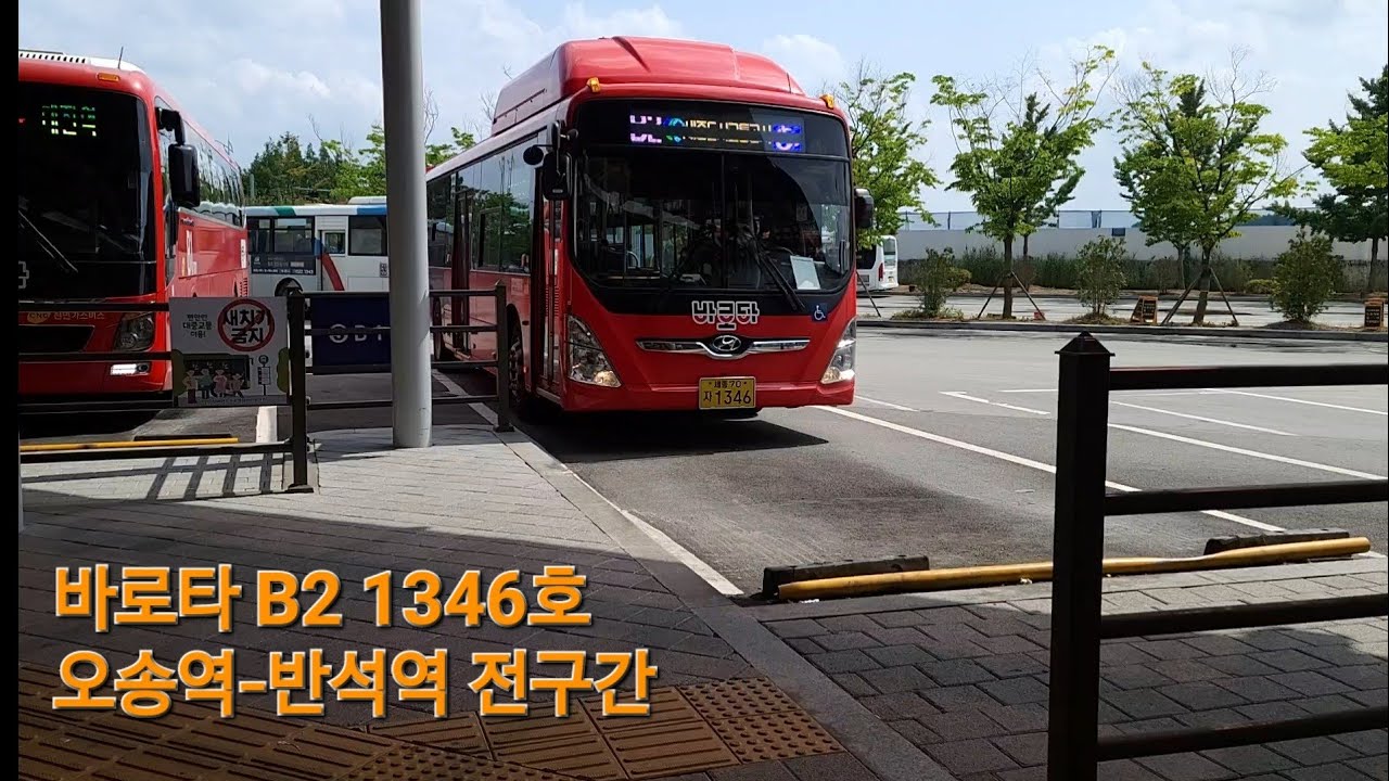 바로타 B2 1346호 오송역-반석역 전구간 측면 영상