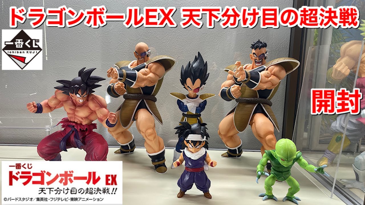ドラゴンボールフィギュア　一番くじ　ドラゴンボールEX天下分け目の超決戦!!　A賞〜E賞、ラストワン賞　全種開封