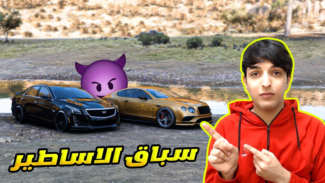 ابو الكاديلاك قرر يعتزل بسبب سرعة سيارة البنتلي Forza Horizon 5