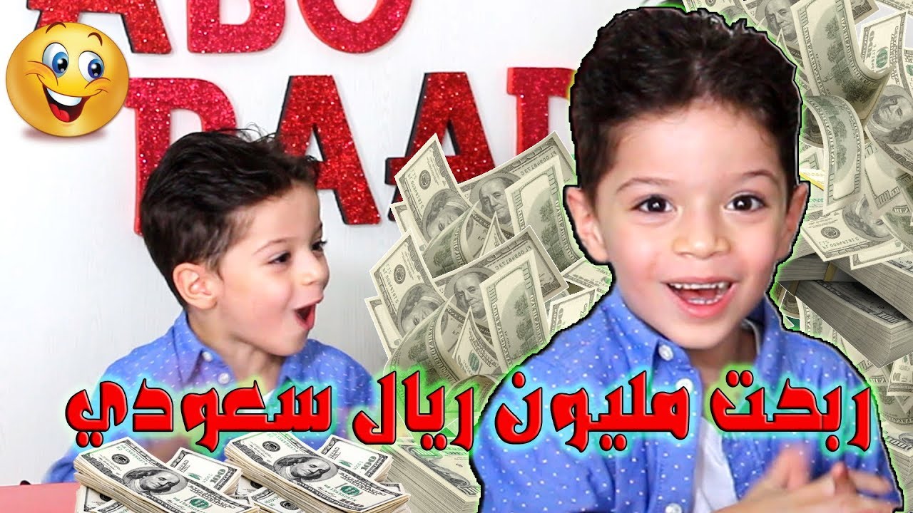 ربحت مليون ريال سعودي || اول طفل عربي يحصل على المليون || تحدي الحاسة السادسة