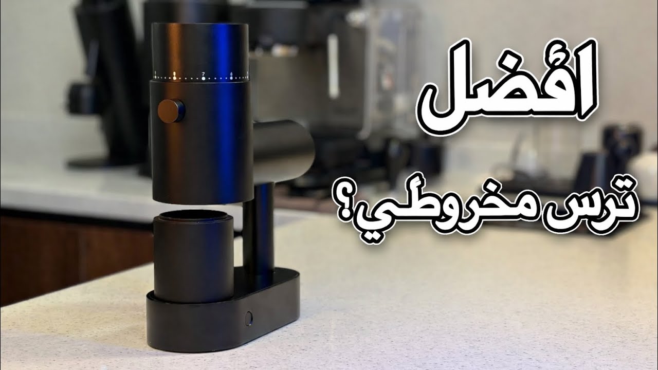 مراجعة كاملة لمطحنة لاقوم كاسا lagom casa