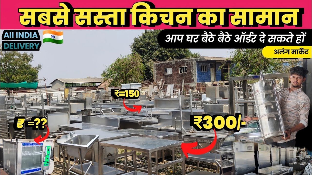 ALANG KITCHEN MARKET || सभी आइटम passenger जहाज 🚢 की रहेंगी || ALL INDIA DELIVERY 🇮🇳