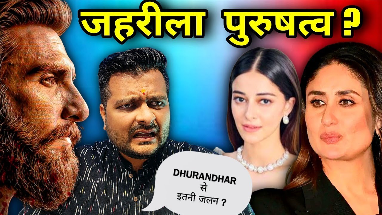 Dhurandhar 2 Release से पहले Bollywood को याद आई Toxic Masculinity 😒 Kareena Kapoor 🔴 Ananya
