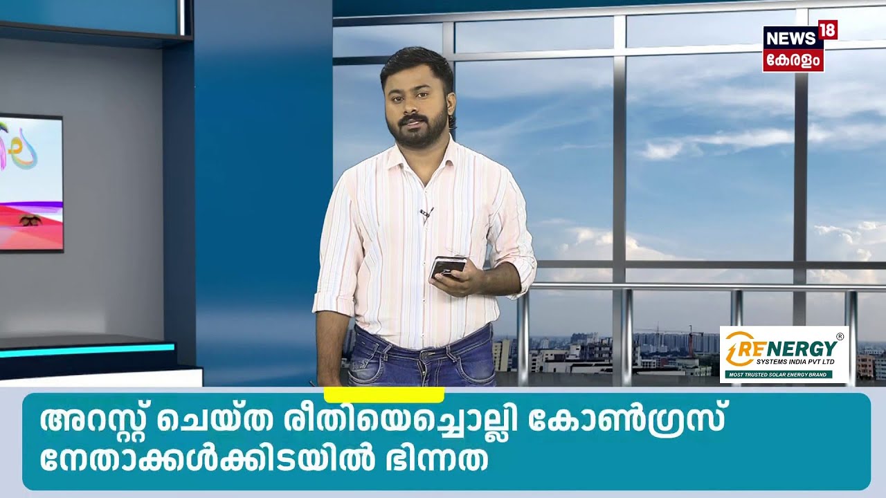 'ആവശ്യമില്ലാത്ത വെടിയൊച്ച';BJP Councillor Sugathanൻ്റെ അറസ്റ്റിൽ മന്ത്രിസഭയിൽ ഭിന്നത | Police | N18S
