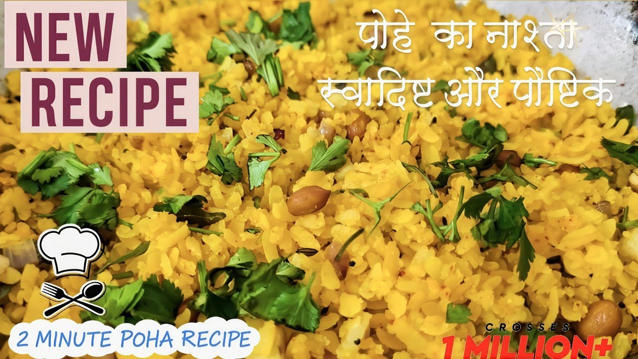 How to make Poha पोहा झटपट बनायें - Easy PohaQuick Recipe #explore #food #recipe #cooking #viral 