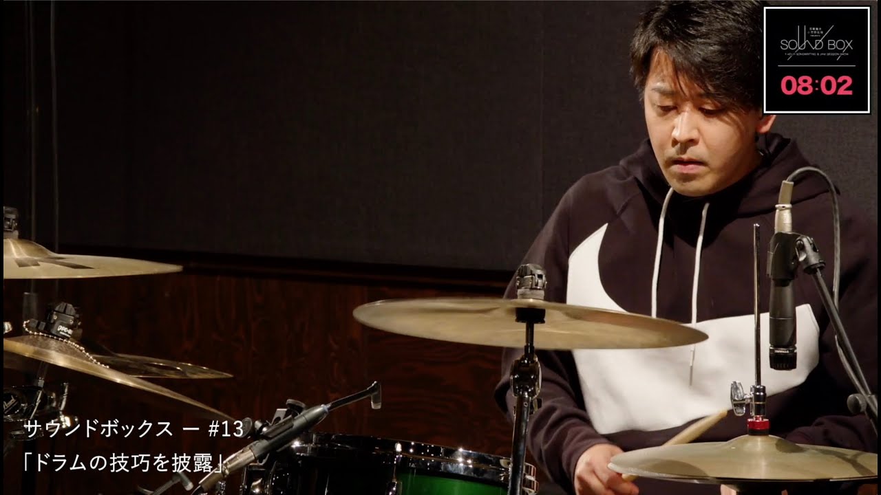 未公開作品 ー #13「ドラムの技巧を披露」#SOUNDBOX_OfficialChannel.