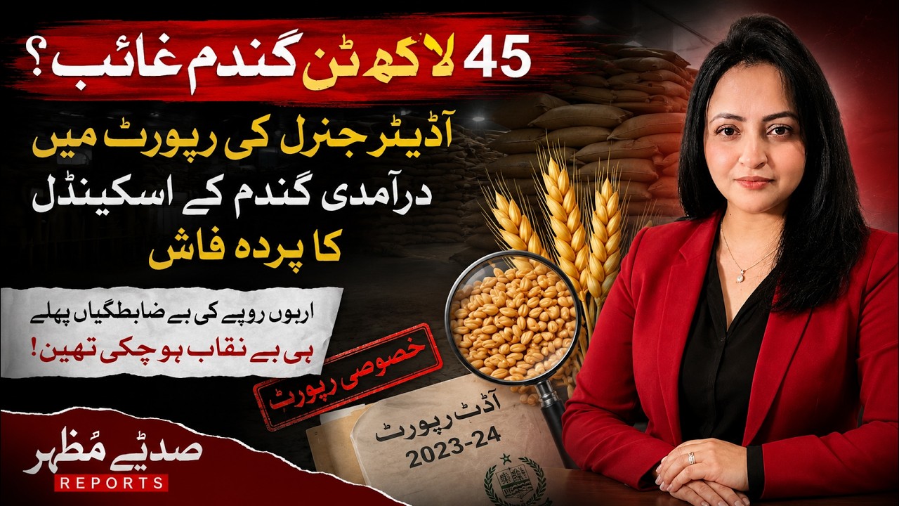 4.5 Million Tons Missing, Billions Already Lost: Did Punjab Ignore the Auditor General's Observat...