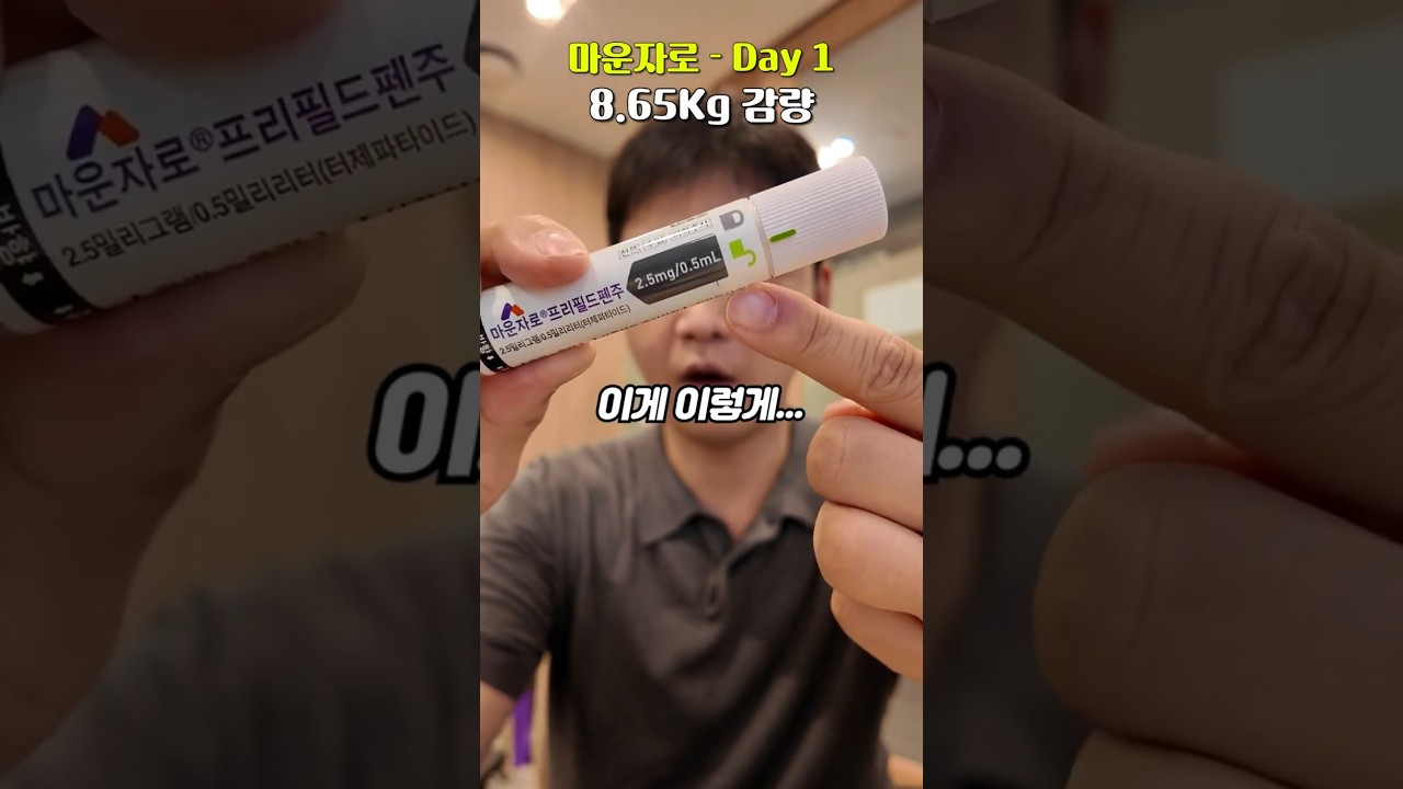 드디어 마운자로 다이어트 시작...위고비랑 뭐가 다르냐고요?