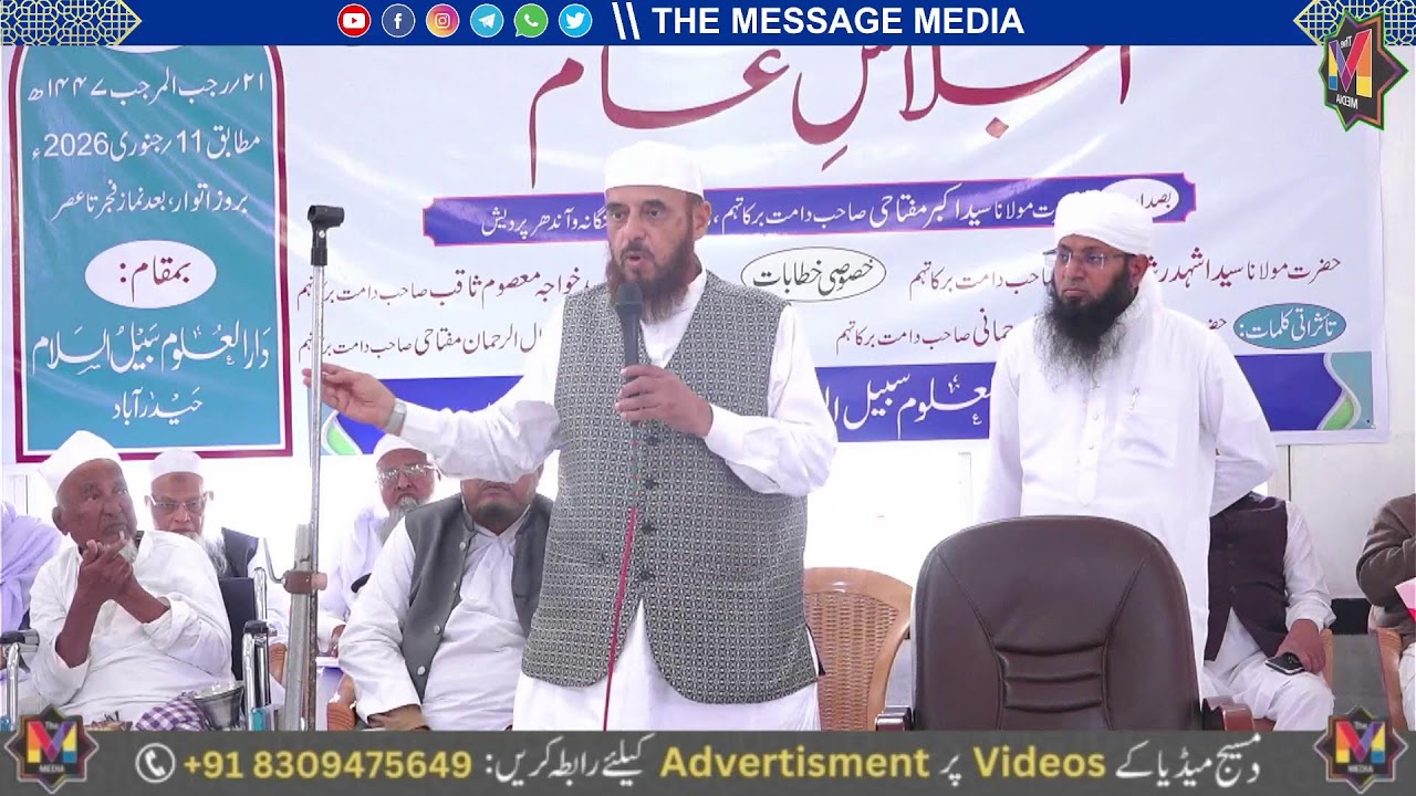 LIVE : Jalsa E Aam Majlis Ilmiya Telangana WO Andhra Pradesh  Ke Zere Ehtemaam