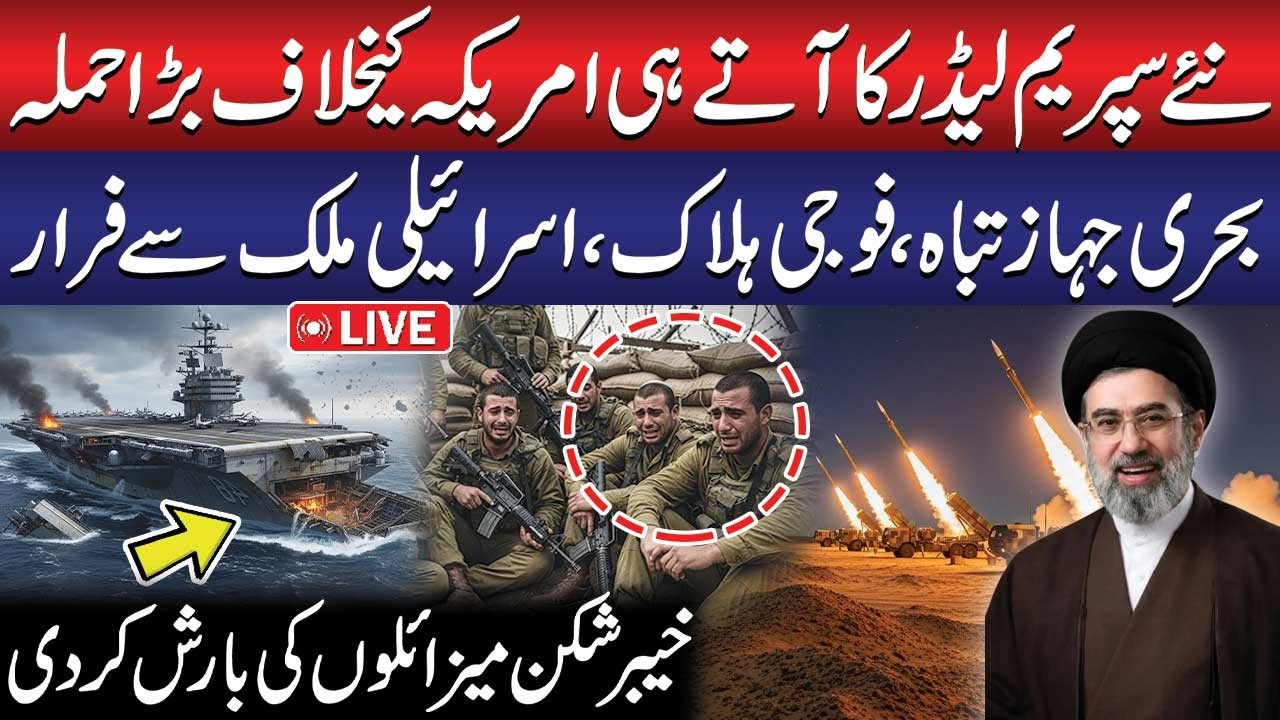 🔴LIVE: Attack on America and Israel | Iran's New Supreme Leader in Action | Missile Attack on Israel
