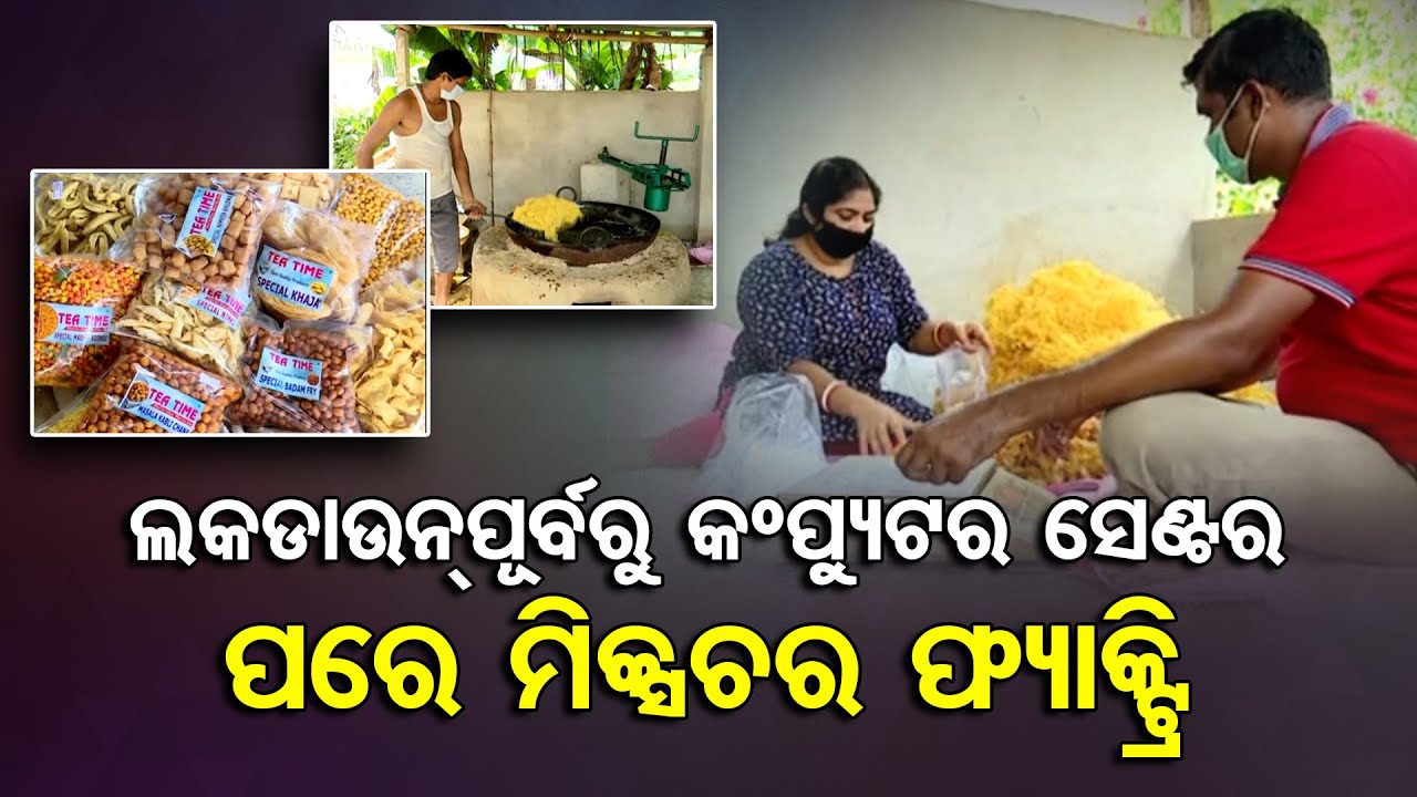 Marred By #COVID19 Restriction, A Family In Balasore Makes Mixture To Earn Livelihood